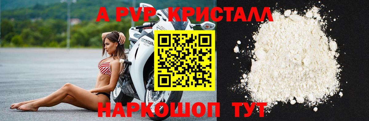 А ПВП Соль  APVP Соль  Вход с VPN  Новодвинск  A-PVP  А ПВП Соль 