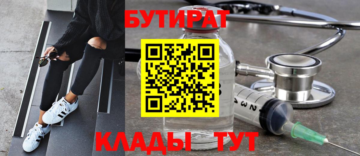 Бутират бутандиол  Вход с VPN  Новодвинск 