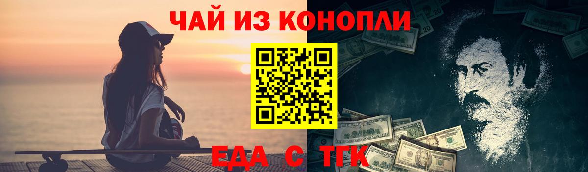 Еда ТГК конопля Новодвинск