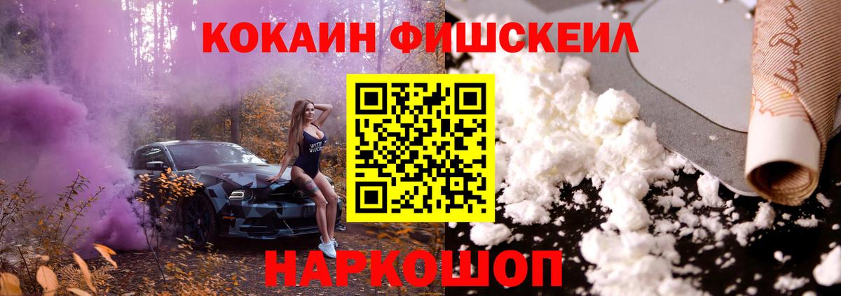 COCAIN  COCAIN Fish Scale  Вход с VPN  COCAIN Колумбийский  Новодвинск 
