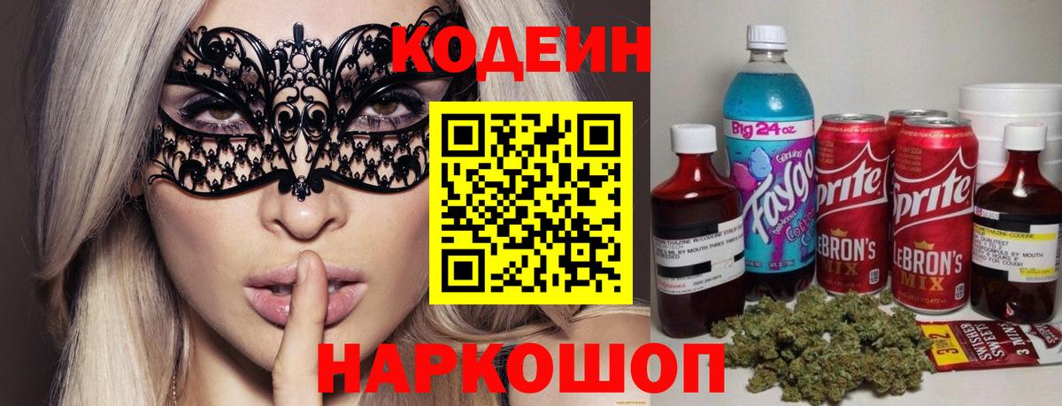 Новодвинск  Codein Purple Drank  Вход с VPN 