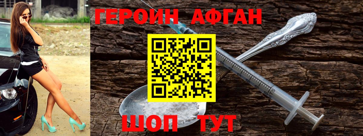Новодвинск  ГЕРОИН Афган  Вход с VPN 