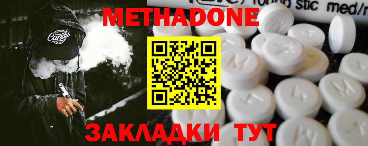 Новодвинск  Метадон кристалл  Метадон methadone  Вход с VPN 
