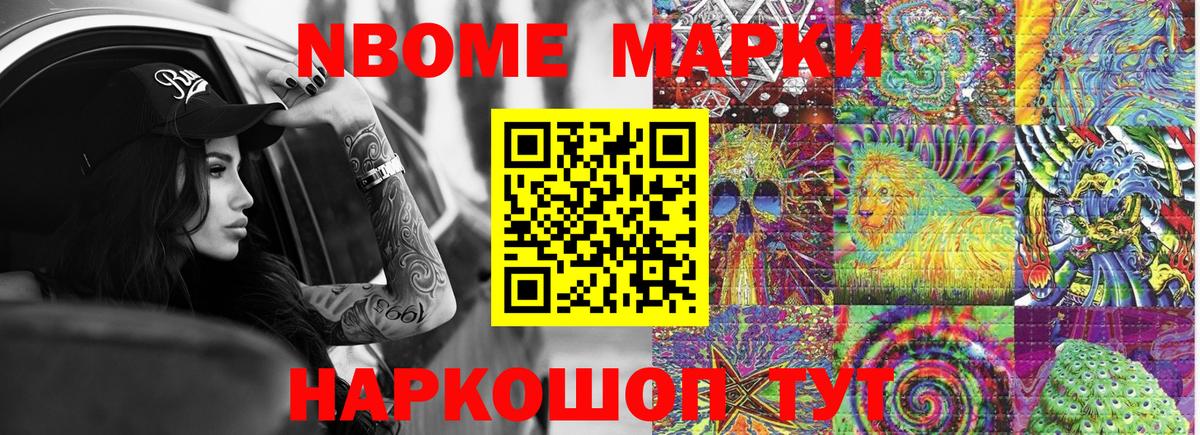 Марки NBOMe 1,8мг Новодвинск